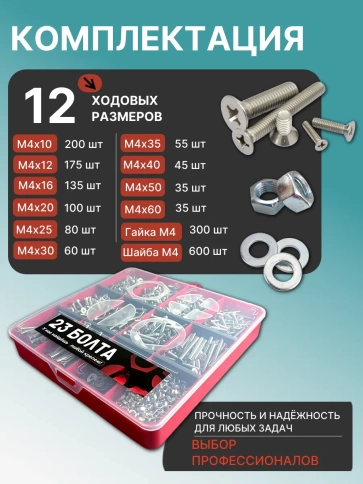 Винты нерж потай М4 DIN965 с гайкой,шайбой органайзер НАБОР4 фото 2