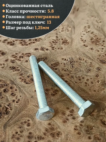 Болт оцинкованный М8х70 DIN933 10 шт. фото 4