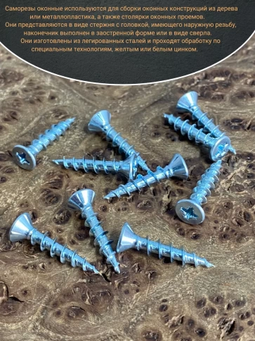 Саморез оконный, острый, 4х25 БЦ , 50 шт. фото 4