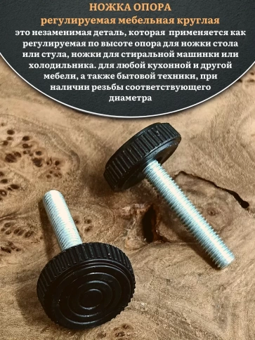Ножка опора D25 М8х40 регулируемая мебельная круглая 12 шт фото 3