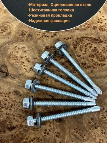 Саморез кровельный с шайбой (под сверло),ОЦ 100шт фото 32