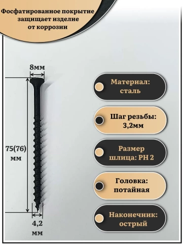 Саморез шуруп по дереву 4,2х75(76) крупная резьба, чёрный 50 шт. фото 2