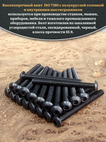 Винт чёрный М6х65 ISO 7380 под шестигранник к.п.10.9, 50 шт. фото 4