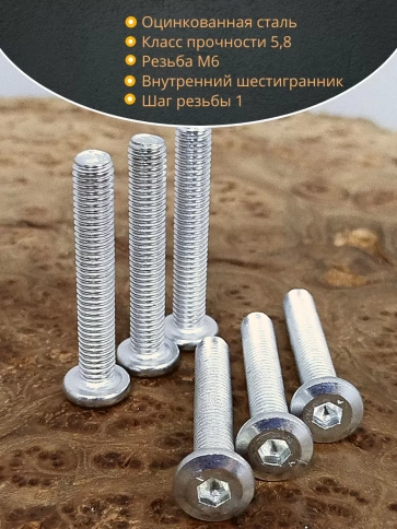 Винт мебельный 6х40 плоский под шестигранник DIN7420,20 шт фото 3
