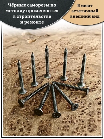 Саморез шуруп по металлу 3,5х45 мелкая резьба, чёрный 50 шт. фото 3