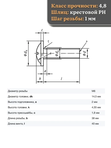 Винт с прессшайбой М6х40 DIN967 с гайкой фланец, 20 шт. фото 2