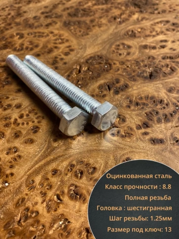 Болт 8х55 мм с гайкой и шайбой ОЦ DIN933 к.п.8.8 (10 шт.) фото 3