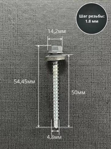 Саморез кровельный, 4,8х50/51 графитовый серый RAL7024 50 шт фото 2
