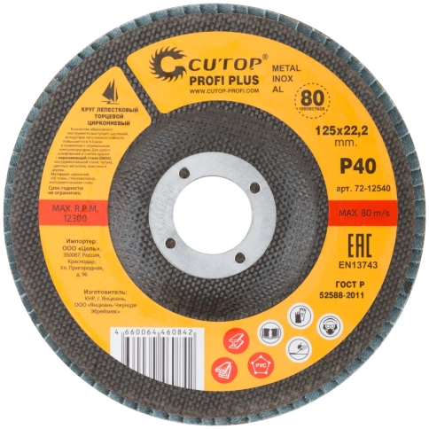 Круг лепестковый торцевой циркониевый Cutop Profi Plus (80 лепестков) 125х22,2 мм Р40 (CUTOP) фото 3