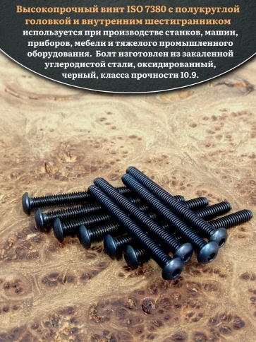 Винт чёрный М3х50 ISO 7380 под шестигранник к.п.10.9, 100 шт. фото 4