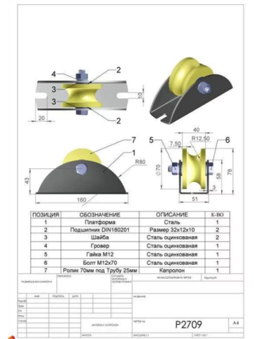 Ролик на платформе d 70 мм, под трубу 3/4, капролон,4 шт фото 2