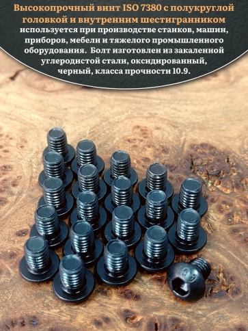 Винт чёрный М5х6 ISO 7380 под шестигранник к.п.10.9, 20 шт. фото 4