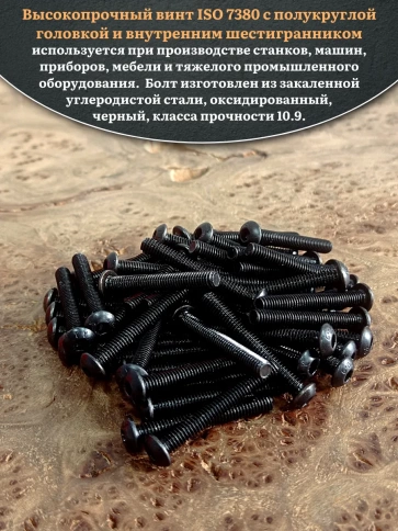 Винт чёрный М4х30 ISO 7380 под шестигранник к.п.10.9, 50 шт. фото 4