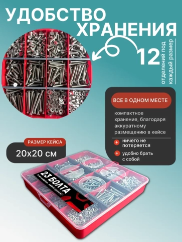 Винты нерж потай М5 DIN965 с гайкой,шайбой органайзер НАБОР3 фото 5