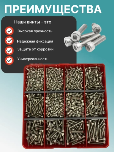 Винты нержавеющие М4 и М5 DIN912 в органайзере НАБОР 3 фото 4