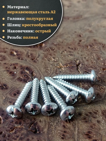 Саморез нержавеющий полукруглая гол. 4,8х25 DIN7981 , 100 шт. фото 3