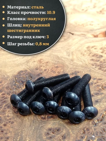 Винт чёрный М5х25 ISO 7380 под шестигранник к.п.10.9, 10 шт. фото 3