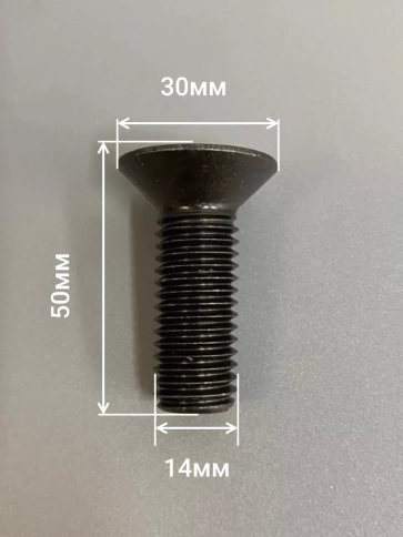 Винт потайной под шестигранник 14х50 DIN7991к.п.10.9, 4 шт фото 3