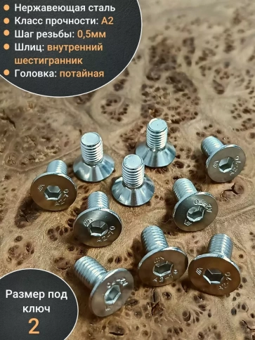 Винт нержавеющий 3х12 потайной под шестигранник DIN7991,10шт фото 4