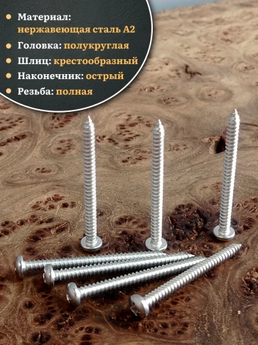 Саморез нержавеющий полукруглая гол. 4,2х50 DIN7981 , 50 шт. фото 3