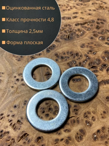 Шайба М14 оцинкованная DIN125, 100 шт. фото 2
