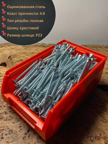 Шуруп потайной для дерева Б 6х50 БЦ,в контейнере, 200 шт. фото 2