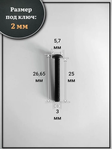 Винт чёрный М3х25 ISO 7380 под шестигранник к.п.10.9, 10 шт. фото 2