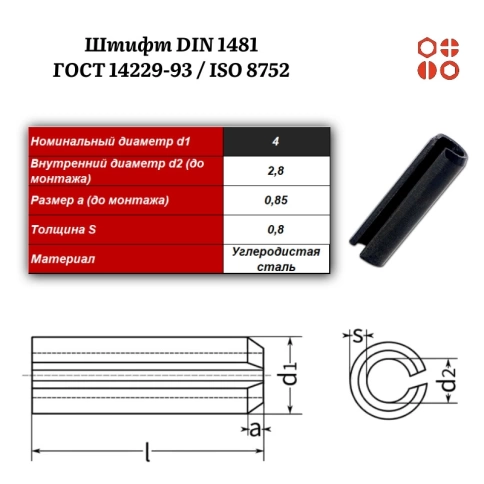 Штифт пружинный DIN 1481 4х25 / ГОСТ 14229-93 / ISO 8752, 1000 шт. фото 3