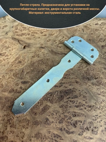 Петля стрела ПС 200 дверная цинк, 4 шт. фото 3