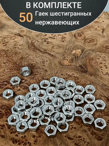 Гайка Нержавеющая М8 DIN 934 А2 шестигранная 50 шт фото 4