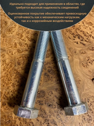 Болт высокопрочный М30х180 мм ОЦ к.п.8.8 DIN931 (2 шт.) фото 4