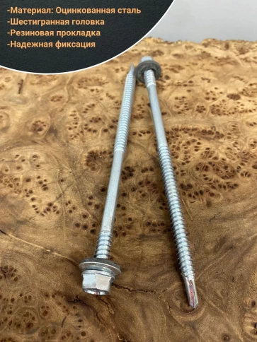 Саморез кровельный 6,3х130 мм с шайбой (под сверло),ОЦ фото 10