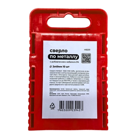 Сверло по металлу с кобальтом 5% P6M5K5 2,0 мм HIMBOLT 10 шт.пластиковый бокс фото 2