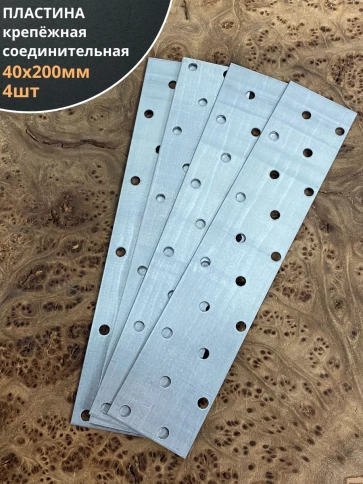 Пластина крепежная соединительная ОЦ, 4 шт. фото 59