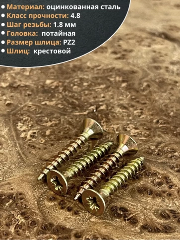 Шуруп саморез потайной для дерева 4,5х35 ЖЦ, 20 шт. фото 3