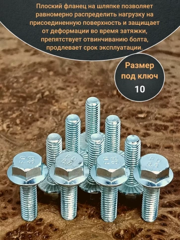 Болт М6х20 с фланцем к.п.8.8  ОЦ DIN6921 фото 15