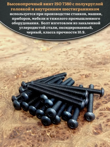 Винт чёрный М3х45 ISO 7380 под шестигранник к.п.10.9, 50 шт. фото 4