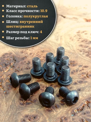 Винт чёрный М6х10 ISO 7380 под шестигранник к.п.10.9, 10 шт. фото 3