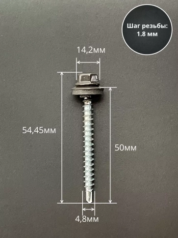 Саморез кровельный, 4,8х50/51 серо-коричневый RAL8019 50 шт фото 2
