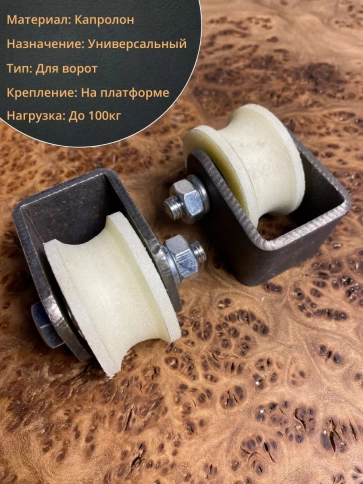 Ролик на платформе 2413, d40мм, под трубу d15, капролон 2шт. фото 3