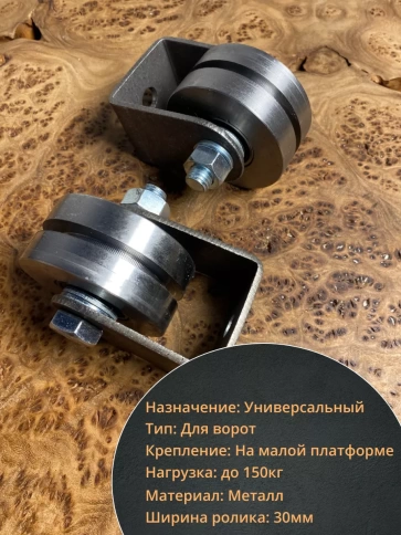 Ролик на малой платформе d 65 мм под полосу ,металл,4 шт. фото 2