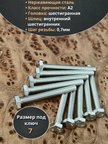 Болт нержавеющий М4х35 мм DIN 933 (500 шт) в контейнере фото 3