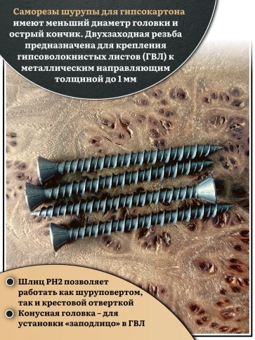 Саморез для крепления ГВЛ (гипсокартон) 3,9х40, чёрный 50 шт фото 4