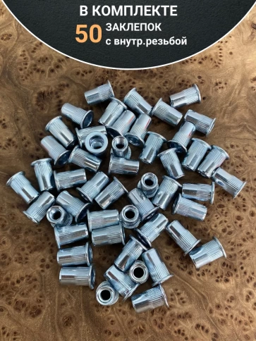 Заклепка резьбовая М6 х1.0х16 цилиндрический бортик, 50 шт.  фото 4