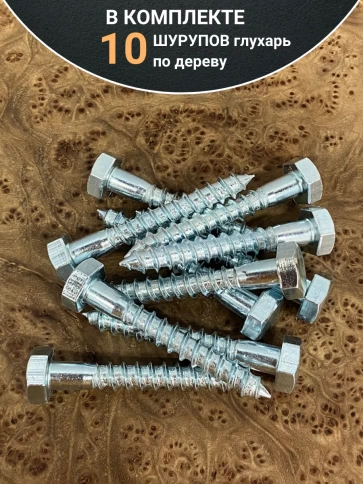 Шуруп глухарь по дереву 10х70, 10 шт. фото 4