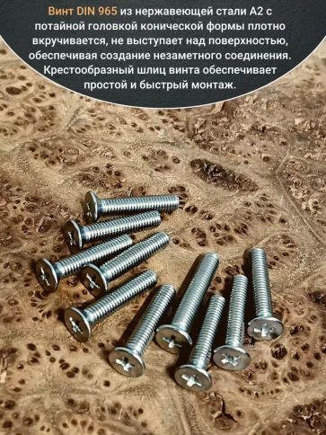 Винт нержавеющий 3х25мм DIN 965 с потайной головкой ,100 шт. фото 4