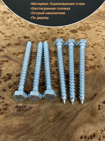 Шуруп глухарь по дереву 6х60 , 10 шт. фото 3