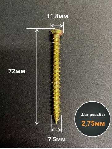 Шуруп по бетону Нагель 7,5х72 10 шт. фото 2