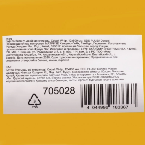 Бур по бетону Cobalt W-tip, двойная спираль, SDS-Plus, Denzel  фото 139