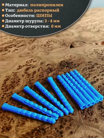 Дюбель распорный ШИПЫ 6х60, 50 шт фото 3